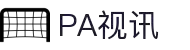 PA视讯·集团官网